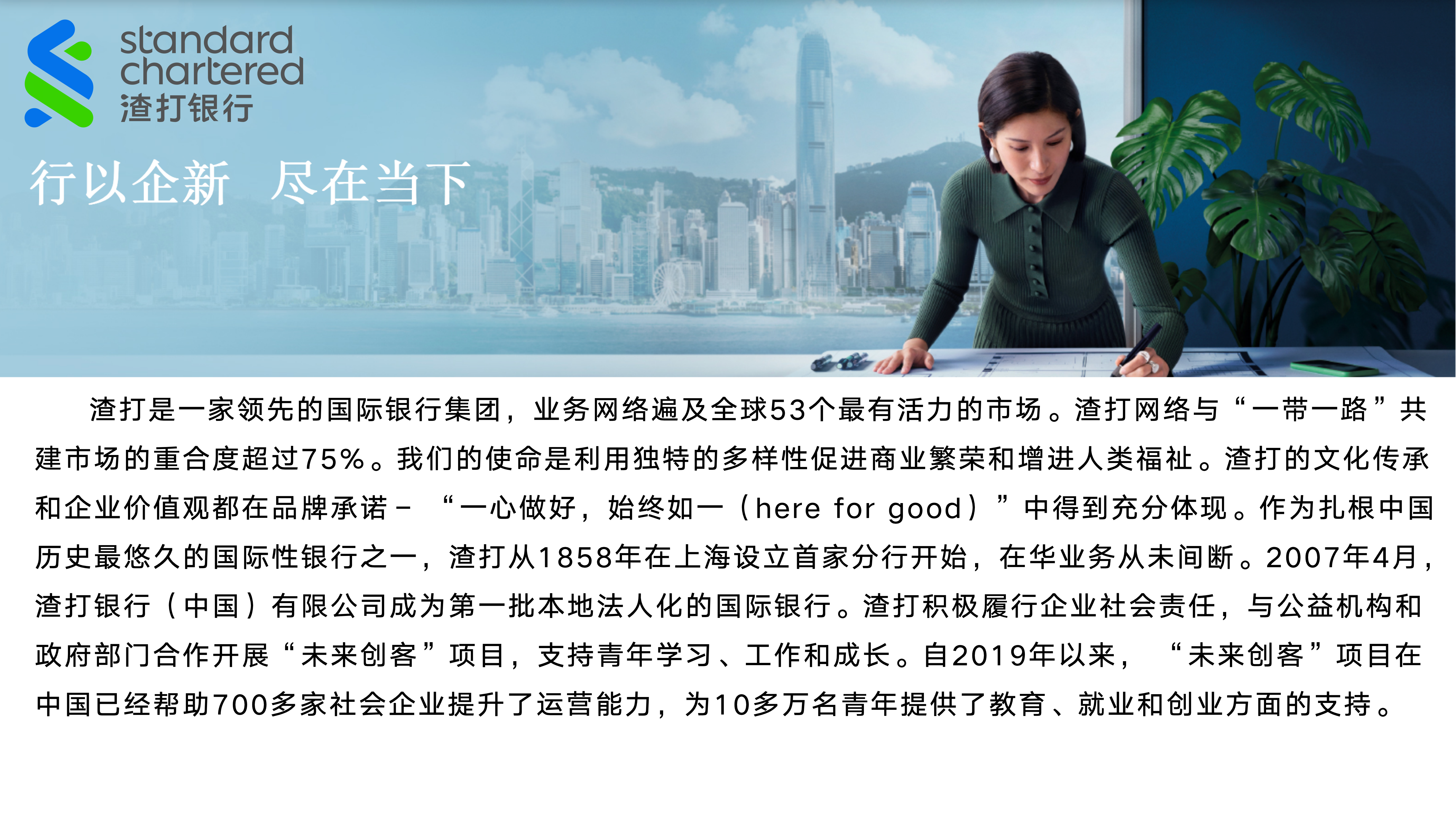 渣打银行介绍_01
