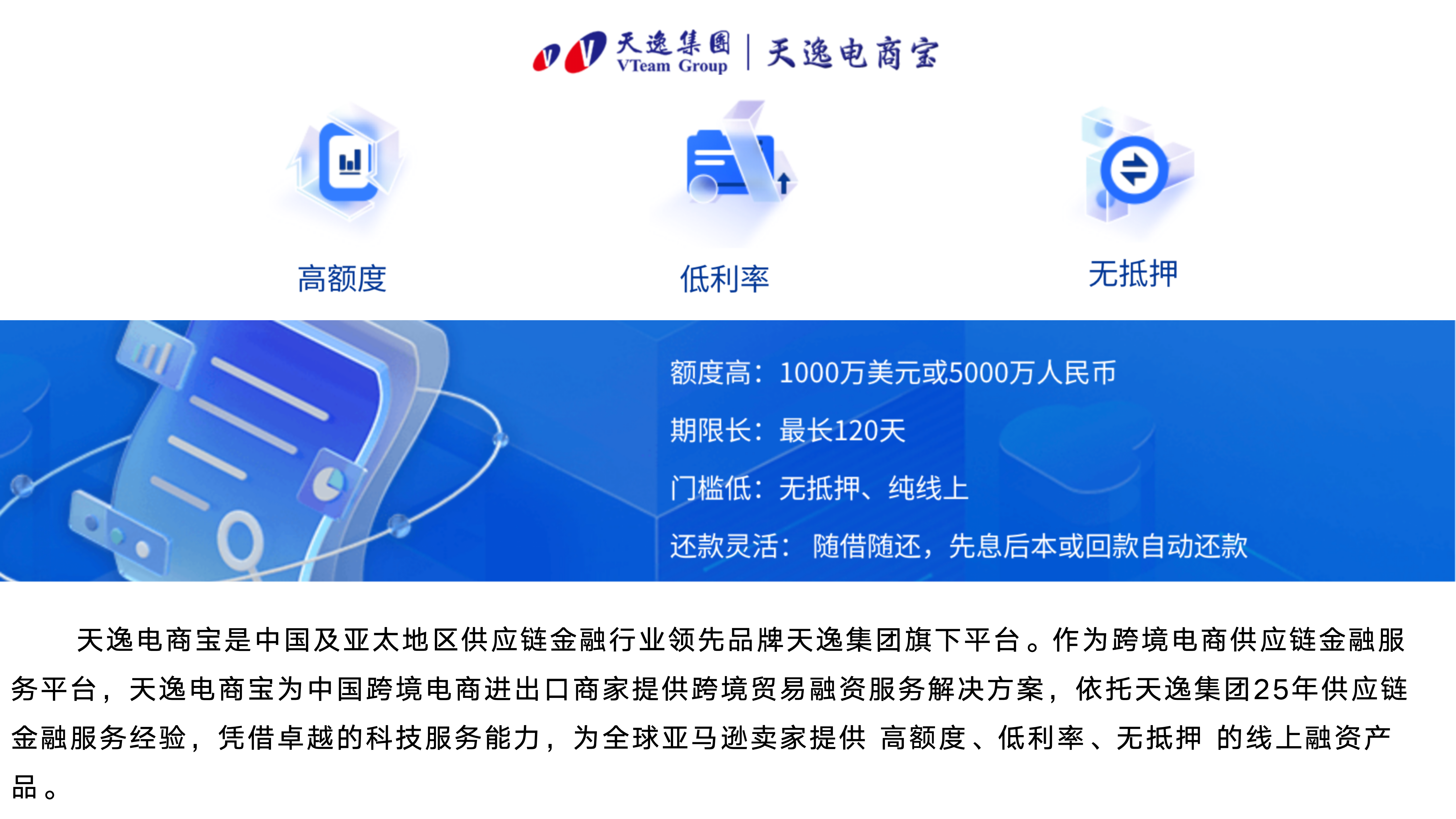 天逸介绍_01